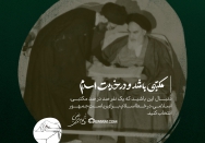 مکتبی باشد و در خط اسلام
