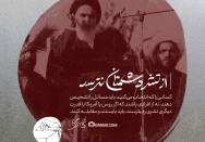 از تشر دشمنان نترسد