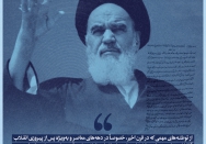 راه امام | توطئه بعد از پیروزی
