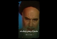 استوری | ماه مبارک رمضان نزدیک شد