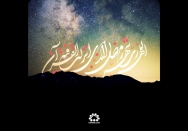 ماه رمضان آمد