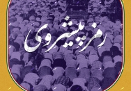 رمز پیشروی