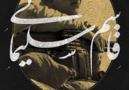 رسیدن به خدا