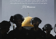 رژیم غاصب