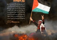 روز شهادت