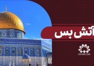 روز آتش بس