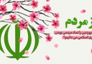 روز مردم