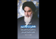 استوری |‌ باید هجرت کنیم
