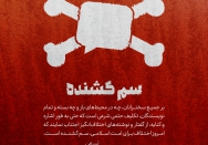 سم کشنده