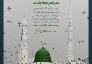 سراسر مجاهدت