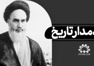 سردمدار تاریخ