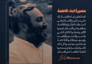 مصیره ابناء فاطمه