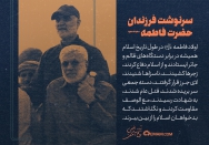 سرنوشت فرزندان فاطمه سلام‌الله‌علیها