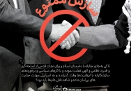 سازش ممنوع