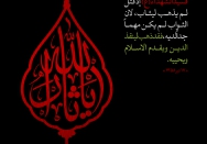 الاستشهاد لإنقاذ الإسلام