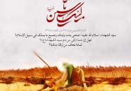 لبیک یا حسین