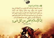 مسابقة لأجل الشهادة