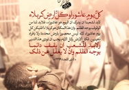 کلُّ یومٍ عاشورا و کلُّ ارضٍ کربلاء