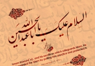 Imam Husayn('a) , and his sacrifices which safeguards Islam