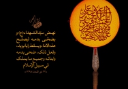 الواجب في انتفاضة سیدالشهداء(ع)