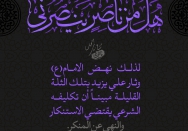 انتفاضة على النهی عن المنکر