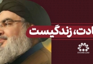شهادت، زندگیست