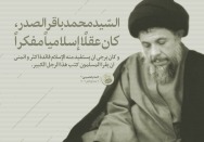 عقلًا إسلامیاً مفکراً