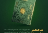 شاهکار سجاد