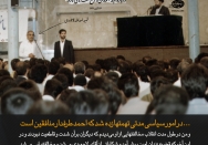 تهمت زده شد که احمدآقا طرفدار منافقین است!