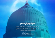 اشرف یوم فی العالم