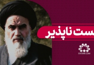 شکست ناپذیر