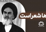 این‌ها شعر است