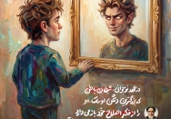 شیطان باطن