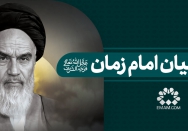 شیعیان امام زمان عج