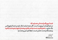دست واحد باشید