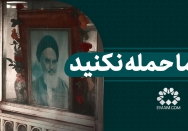 شما حمله نکنید