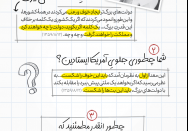 گفتگو با امام | سلطه قدرت‌هایِ بزرگ