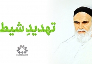 تهدید شیطان