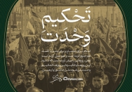 تحکیم وحدت