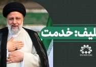 تکلیف: خدمت