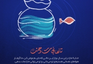 تنها نجات دهنده