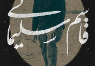 تاریخ سرخ تشیع