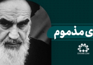 دنیای مذموم