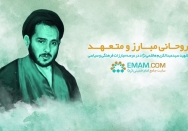 روحانی مبارز و متعهد