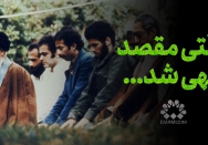 وقتی مقصد الهی شد