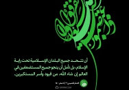 وحدة الدول الإسلامية