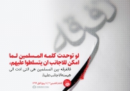 الانقسام بين المسلمين