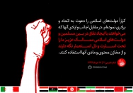 دعوت به اتحاد