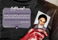 ان هذه الجمهوریه الاسلامیه إذا سقطت...