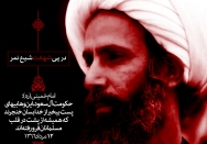 در پی شهادت شیخ نمر